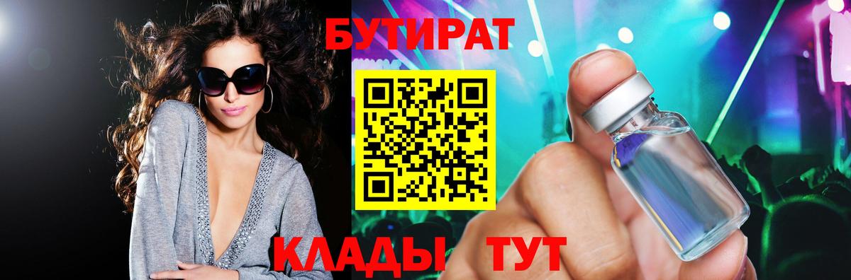 Бутират BDO Октябрьский
