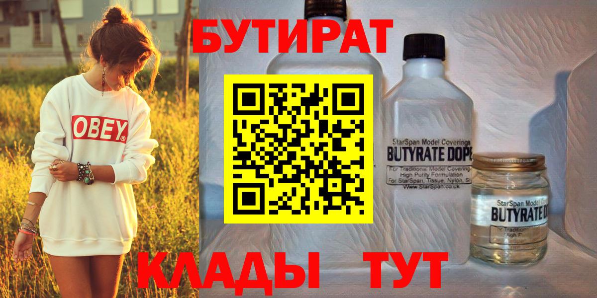 Бутират 99%  Бутират  Октябрьский  Вход с VPN 