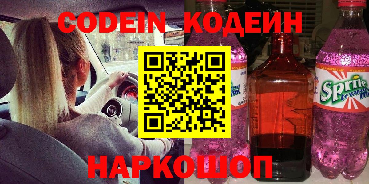 Кодеин Purple Drank  Вход с VPN  как найти закладки  Кодеиновый сироп Lean напиток Lean (лин)  Октябрьский 