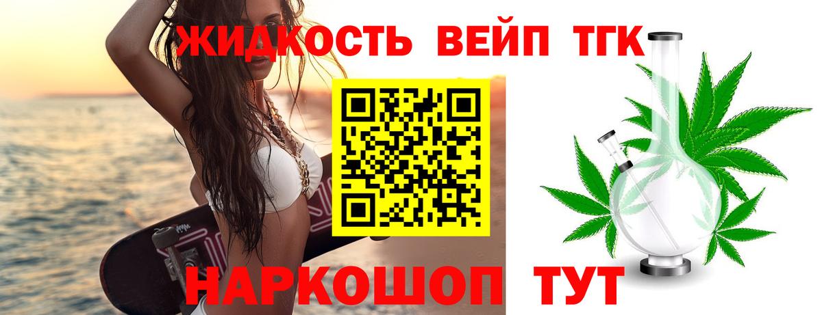 ТГК вейп  Вход с VPN  как найти закладки  Октябрьский 